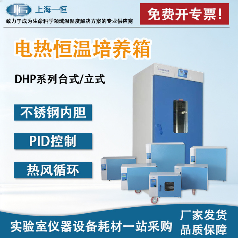 Shanghai Yiheng Dhp-9032 Electric Thermostatic Incubator Laboratory Desktop Bacterial and Microbial Incubator Shanghai Yiheng Dhp-9032 Electric Thermostatic Incubator Laboratory Desktop Bacterial and Microbial Incubator
