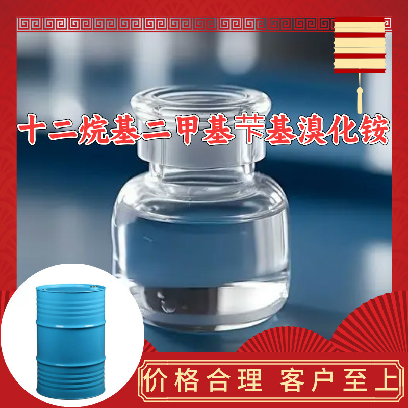 十二烷基二甲基芐基溴化铵(新洁尔灭)/1229 厂家直供工业级浙江