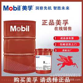 MOBIL DTE ULTRA美孚DTE 24UT 25UT 26UT 27UT长效液压油