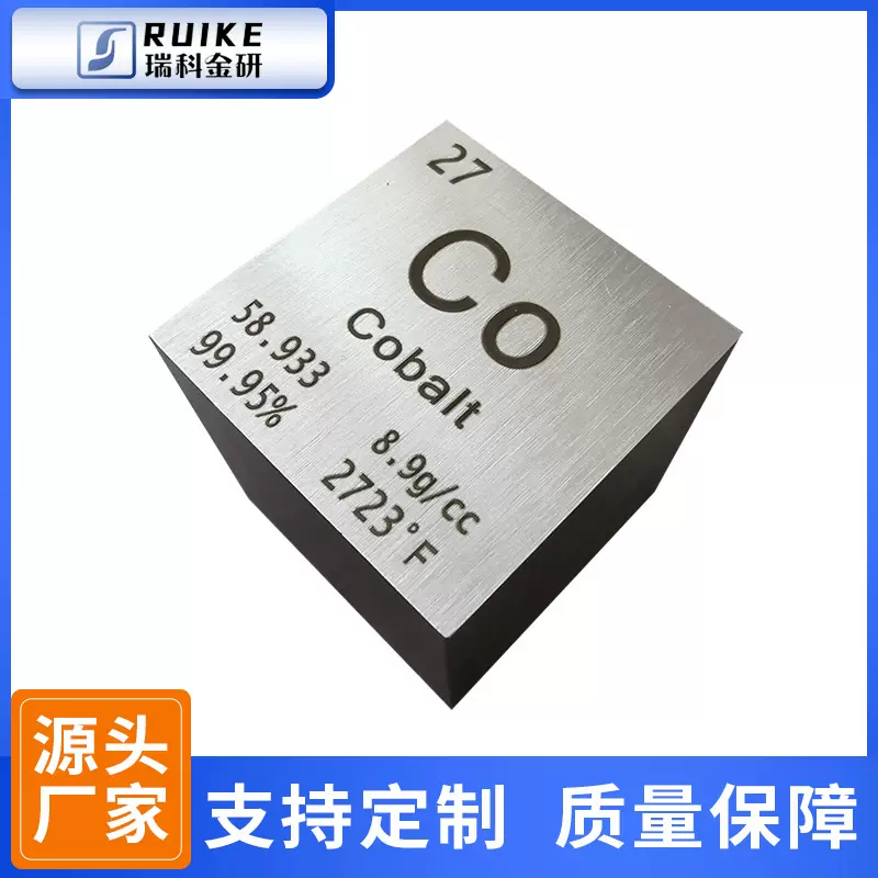 钴立方 金属钴方块 单质钴立方Co≥99.95%元素收藏边长10mm