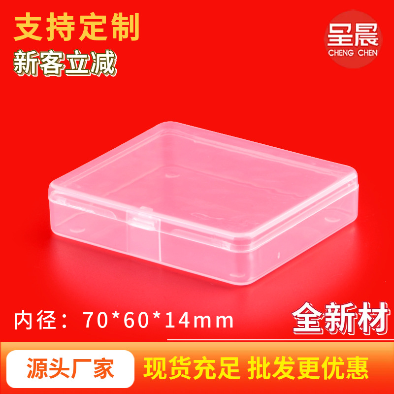 现货厂家供应PP透明盒纸卡片塑料盒牙线包装盒零件工具收纳盒