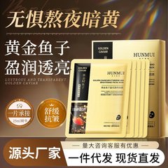 韩伦美羽黄金鱼子面膜抗老紧致淡纹补水保湿贴片面膜提亮水光面膜
