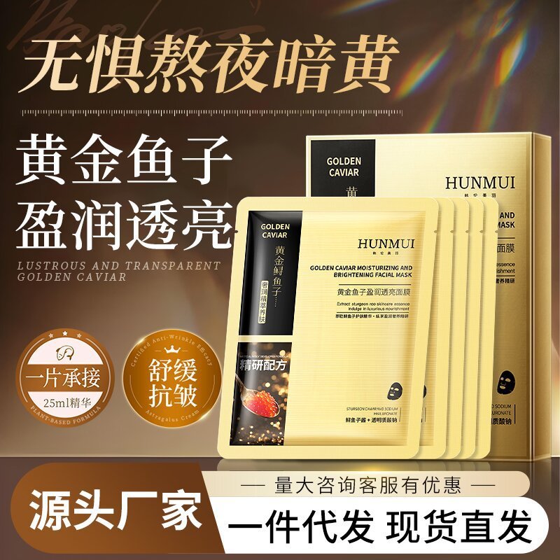 韩伦美羽黄金鱼子面膜抗老紧致淡纹补水保湿贴片面膜提亮水光面膜|undefined
