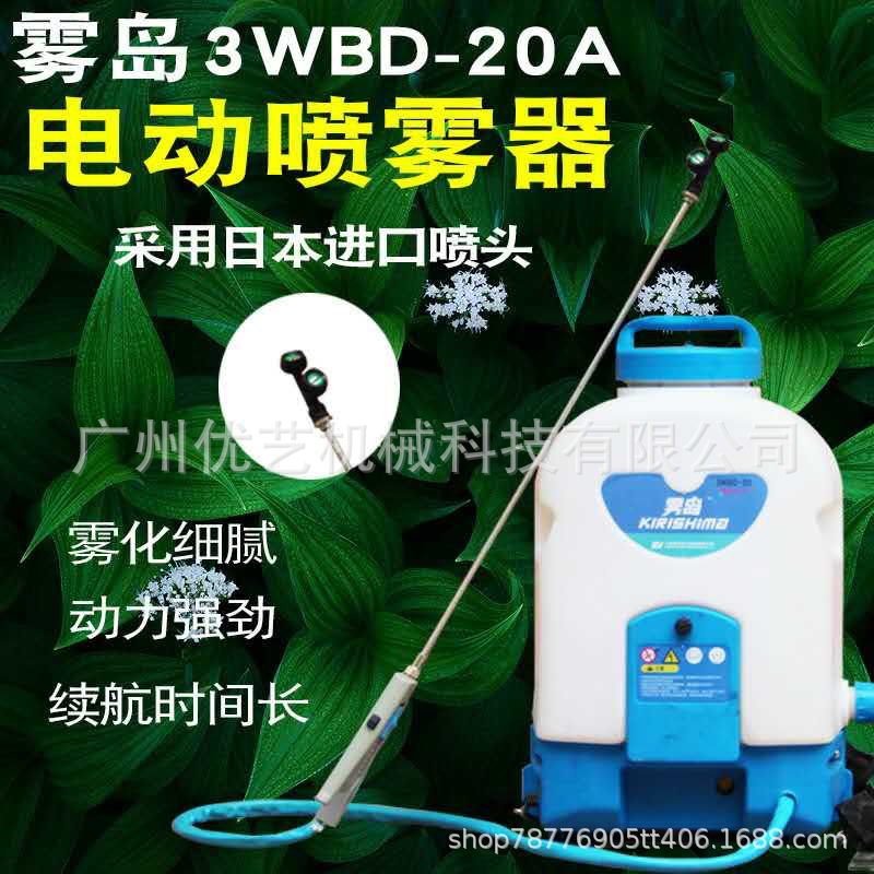 背负式电动喷雾器 雾岛3WBD-20A 锂电动力喷雾器防疫杀虫机打药机