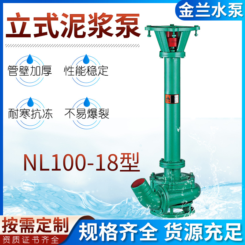 立式泥浆泵大流量离心清淤液下污水泵NL100-18型立式高扬程泥浆泵