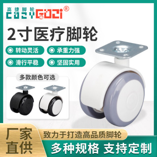 2-inch mute mobile office flat furniture caster appliance caster GJM 500000-way medical caster universal wheel