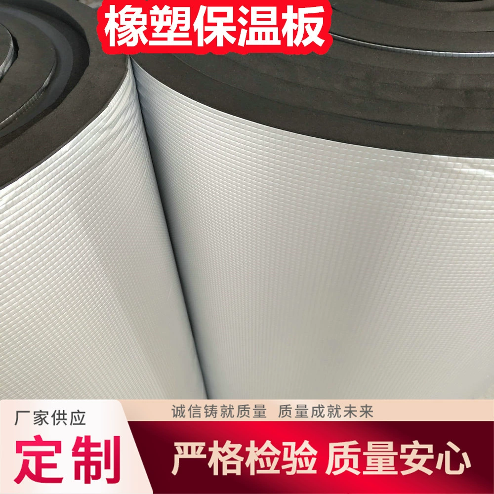 B1 Огнестойкая резиновая губка Изоляционная доска Солнечный свет крыши Алюминиевая фольга Самоклеящаяся резиновая изоляция Хлопок Резиновая изоляция Хлопок