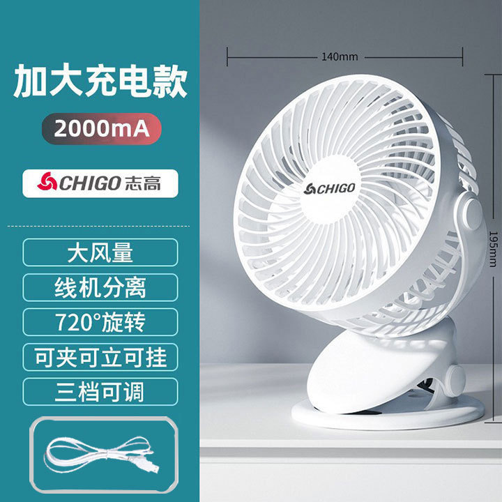 志高小风扇USB充电台夹扇办公室桌面小型家用宿舍电风扇便携式|undefined