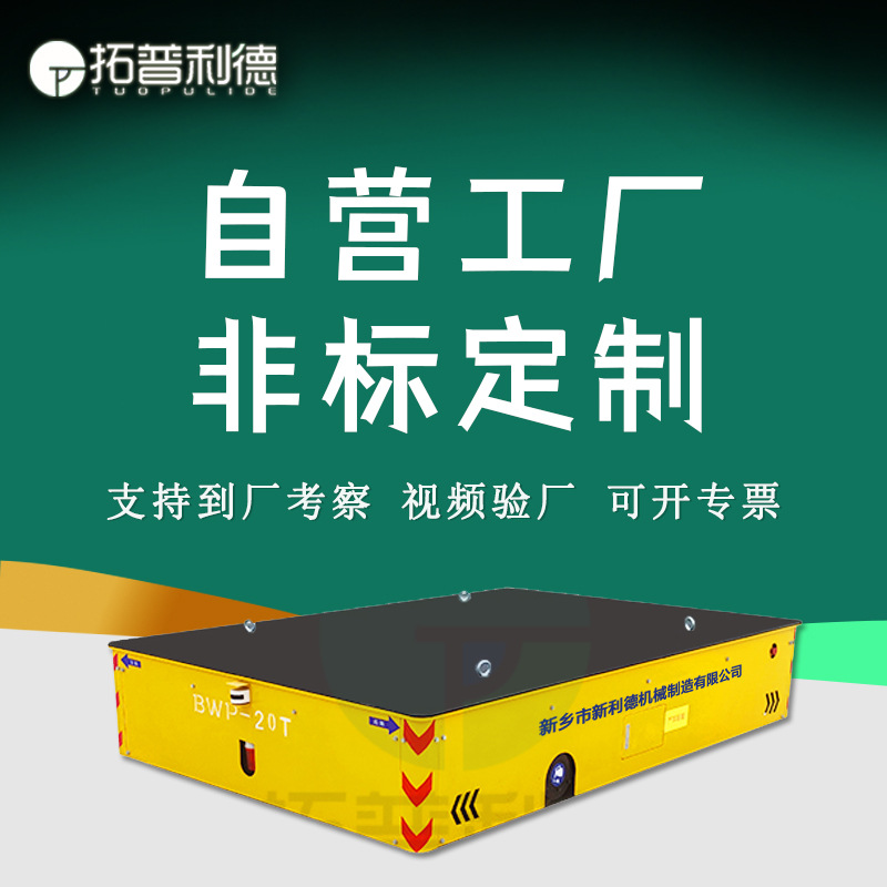 供应物流台车仓储运输设备BWP蓄电池遥控电动搬运车平板车地平车
