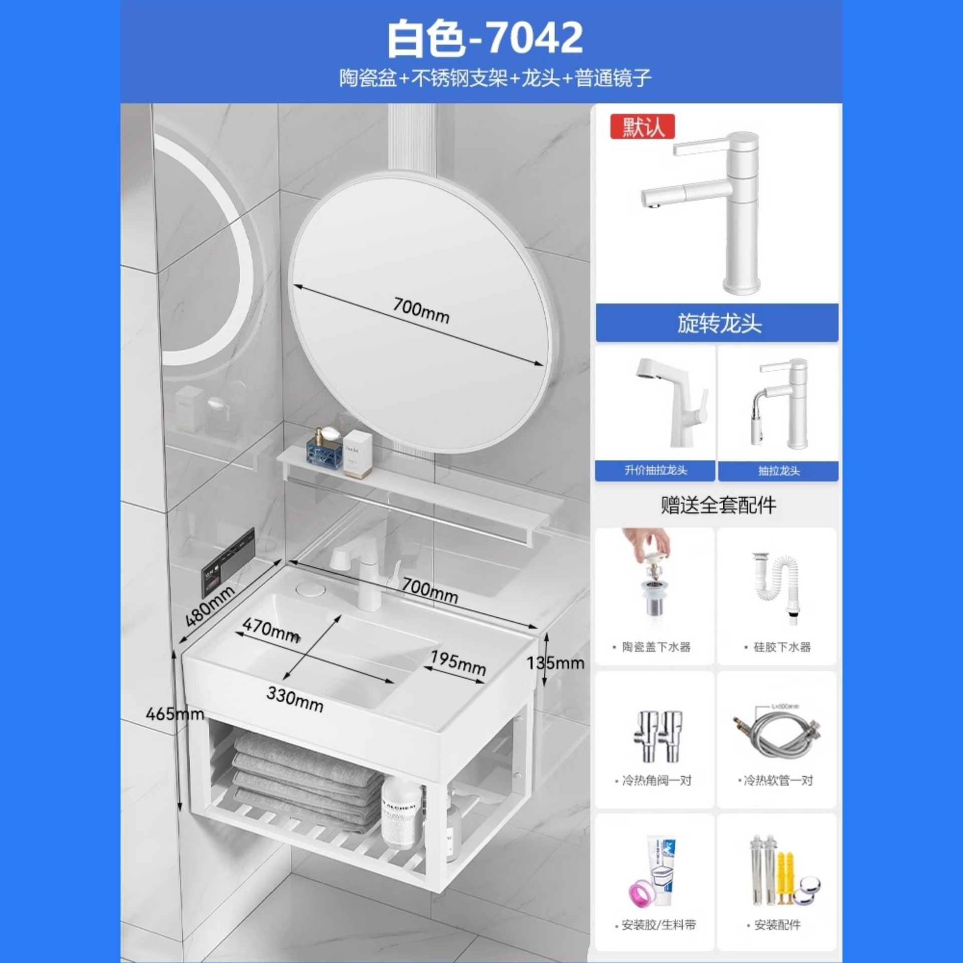 7048 juegos de control de cuenca + soporte blanco + elevación y extracción del grifo + 70 espejo ordinario