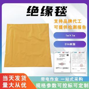 Live Work Insulation Blanket 1m×1m High Pressure Resin Insulation Blanket Power Insulation Masking Blanket Insulation Protective Pad