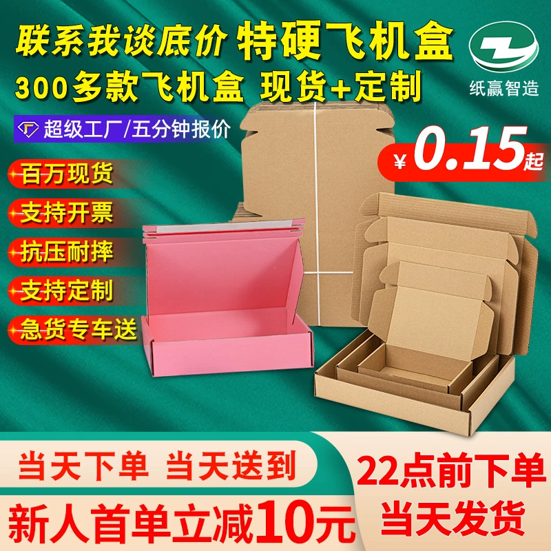 Оптовая продажа картонных коробок для упаковки ювелирных изделий, одежды и авиатоваров, прямоугольные картонные коробки для экспресс-доставки, в наличии.