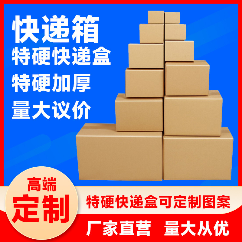 瓦楞纸箱特硬加厚印刷logo 快递包装打包纸箱 东莞纸箱厂