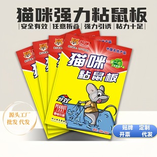 In-Stock Cat King Mouse Board Large Mouse Trap Board Strong Adhesive Mouse Board Manufacturer Wholesale Available for Dropshipping
