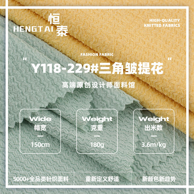 180g三角皱提花面料 涤氨弹力春夏肌理感女装连衣裙吊带衫面料