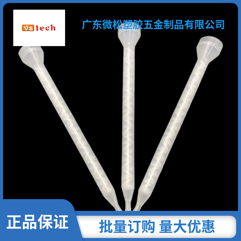 MC6-18圆口混合管点胶产品耗材搅拌管胶嘴一手货源品质保证定制