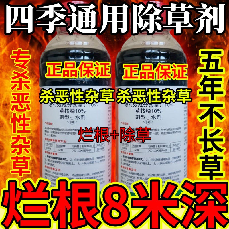 杀草快高浓度精草铵膦铵盐果园牛精小飞蓬各种杂草四季通用除草剂