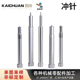 冲头;CNC加工;模具标准件