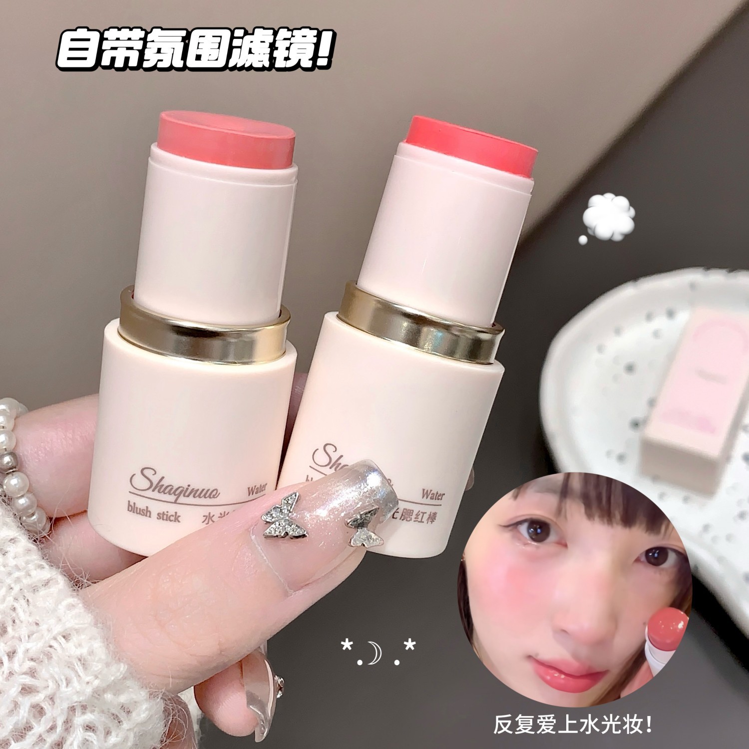 Shaqinuo Water Light Ruby Stick Korean Water Light Maquillaje Hidratante No se atasque en polvo Vitality Rosa Rubor Maquillaje transfronterizo