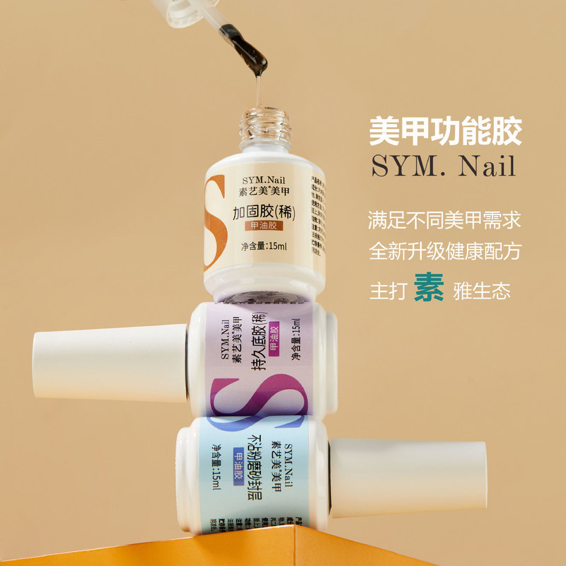 Suyimei New Nail Oil Glue Functional Glue Sealing Layer Russian Base Glue Crystal Plating Tempered Base Glue Reinforcement Sticker Glue