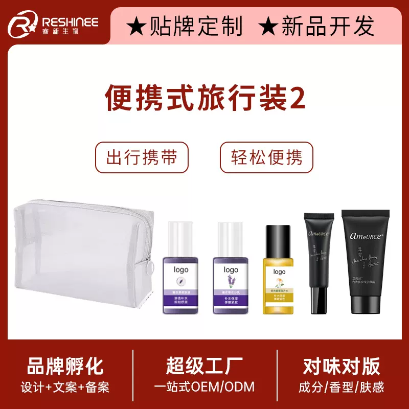 贴牌代加工护肤旅行套装保湿水乳霜洗面奶面部护肤品便携厂家定制