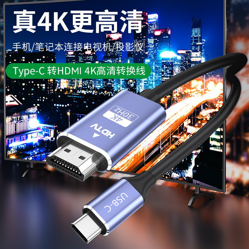 クロスボーダー Type-C - HDMI 変換ケーブル 8K 携帯電話画面表示ラップトップ HD ビデオ アダプタ ケーブル|undefined