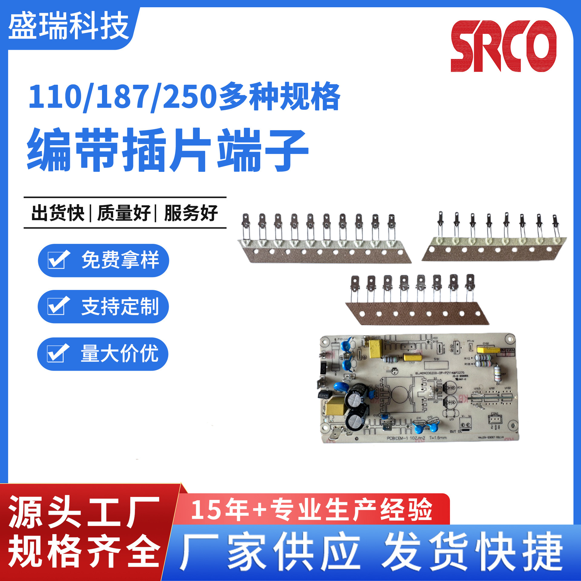 编带插线端子适用pcb板焊接插线端子110/187/250系列AI插线端子