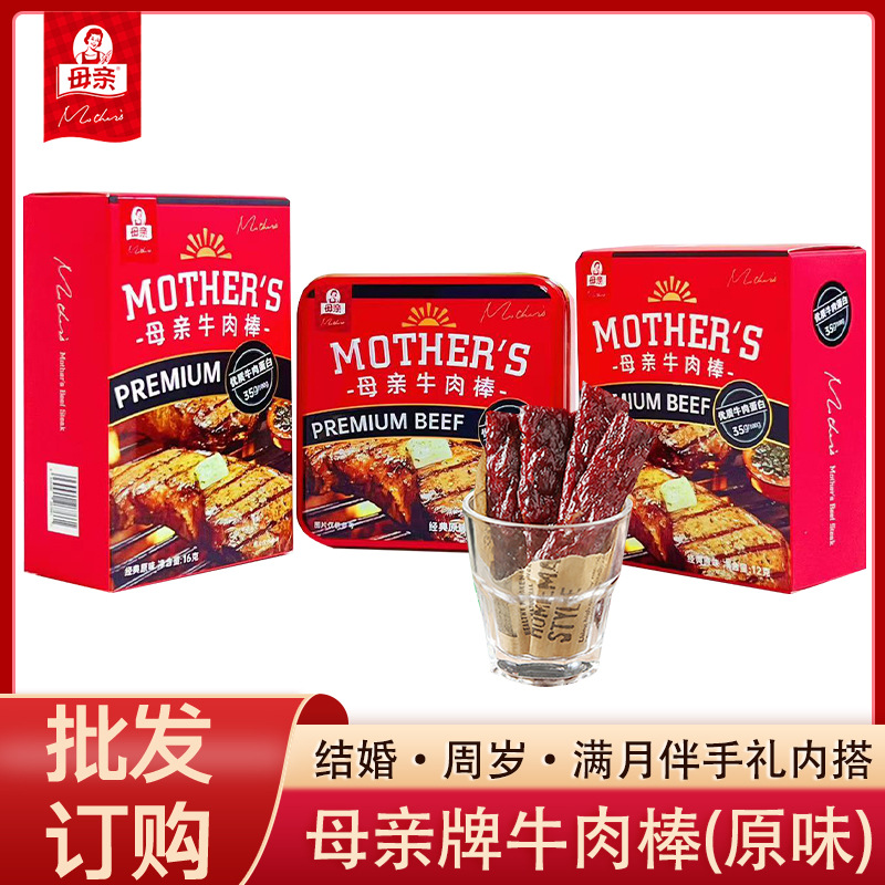 母亲牌牛肉干棒经典原味盒装肉条肉脯可手撕结婚伴手礼休闲零食