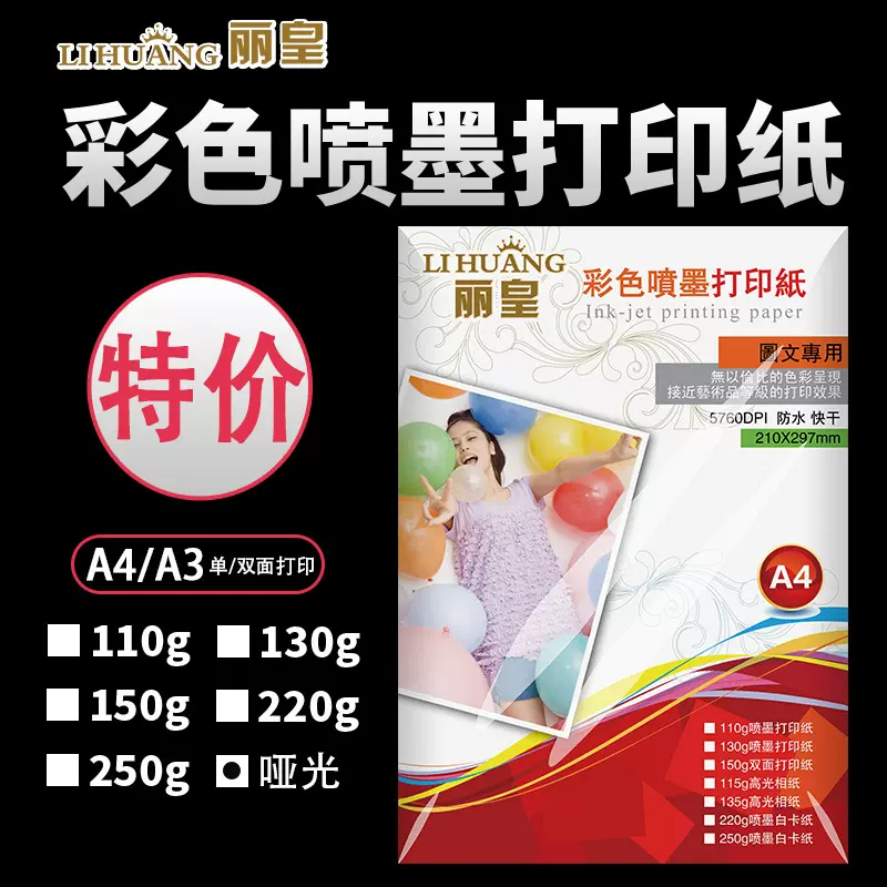 A4双面哑光彩喷纸彩色喷墨打印纸a3特价清仓亚面相片铜版纸128g