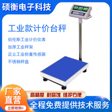 精度佰伦斯电子称工业计数称数量精准台称30/50/75公斤200kg2g5