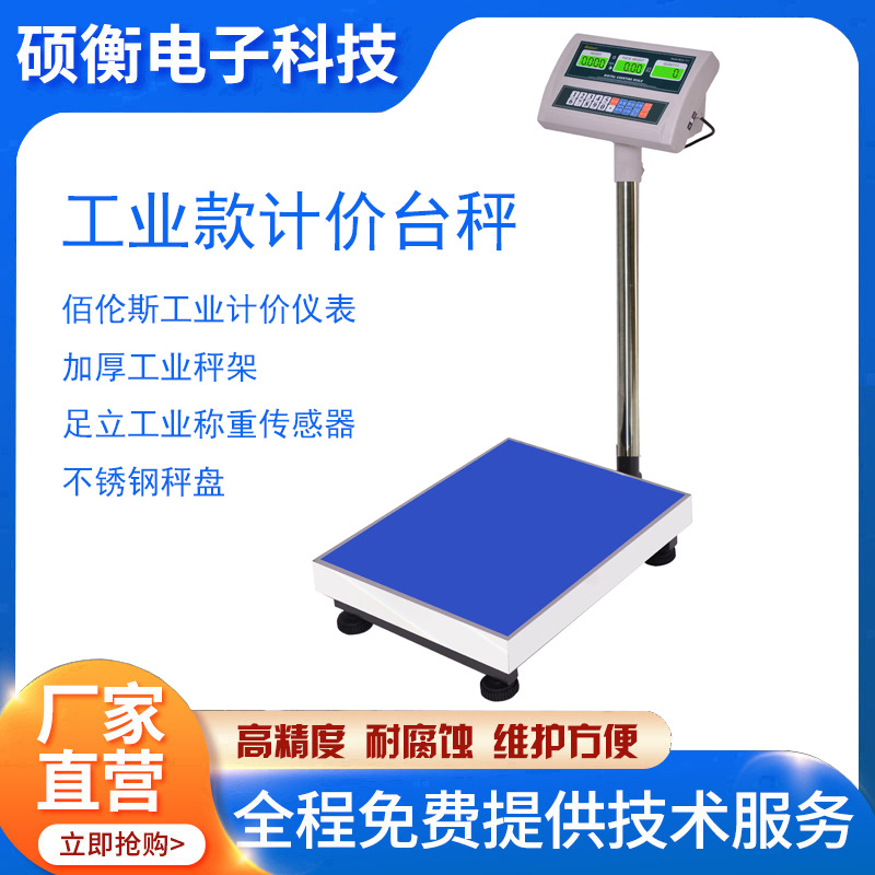 精度佰伦斯电子称工业计数称数量精准台称30/50/75公斤200kg2g5