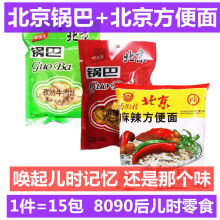 脆爆虎老北京锅巴麻辣味牛肉孜然味8090后怀旧老北京方便面混搭