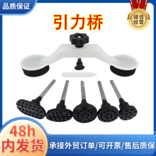 引力桥汽车免钣金修复工具凹痕凹陷吸坑修复过桥冰雹坑拉拔凹痕修