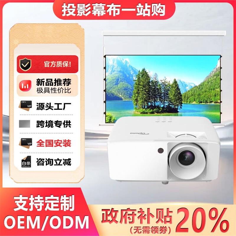 Optoma/Uhz616/Uhz628/Uhz768/Uhd528 Laser 4K Projector for Home Use Exhibition