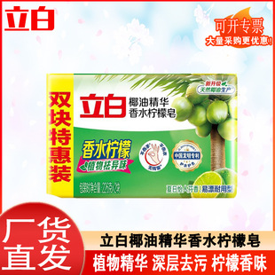 Libai plant soap 226g * 2 pieces of laundry soap to remove bacteria and smell household laundry soap wholesale factory genuine goods