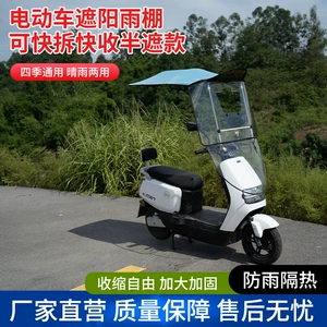 Electric Vehicle Canopy Fully Enclosed Canopy Battery Scooter Sunshade Umbrella Wind and Rain Cover