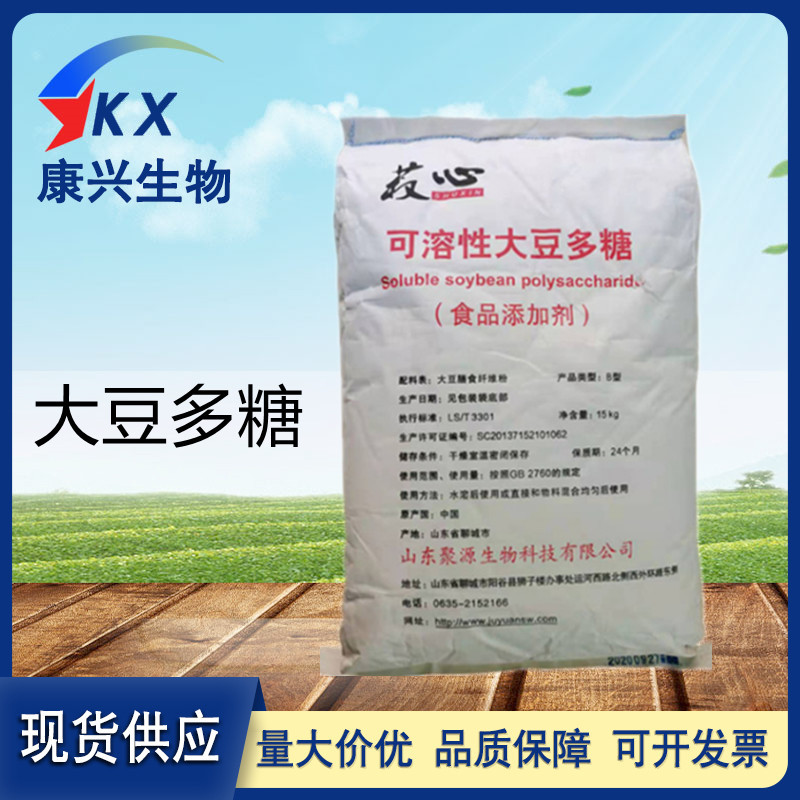 大豆多糖 食品级大豆多糖15kg/袋可溶性大豆多糖