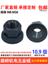 10.9���ߏ��ȷ��m��ĸ���|ģ�߉�����ñM8M101216-m36������