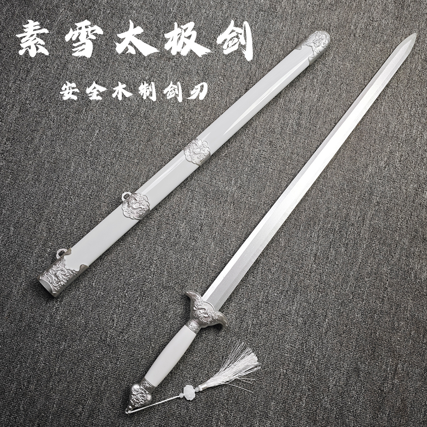 White wooden sword, Tai Chi sword, morning practice sword, bamboo sword with sheath, stage performance, dance prop, cosplay sword, children's toy.