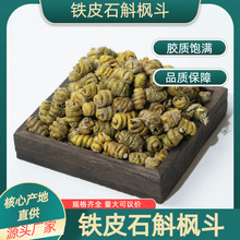 石斛铁皮石斛铁皮枫斗500g新货批发干条紫皮水草一斤起批零售散装