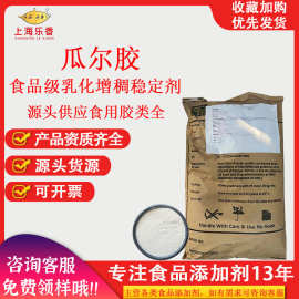 高粘度瓜尔胶免费拿样瓜尔豆胶食用胶增稠剂果冻糖果增粘剂瓜尔胶