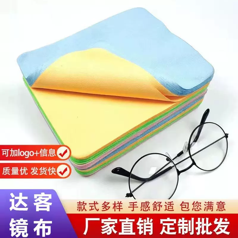批发鹿皮绒纯棉擦眼镜布眼睛手机屏幕清洁布包装麂皮绒布LOGO