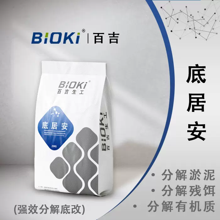 分解底改底改王水产养殖专用底部淤泥残饵粪便改底颗粒分解底质