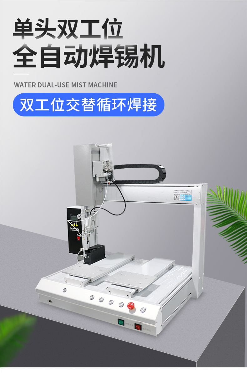 双工位焊锡机详情_02.jpg