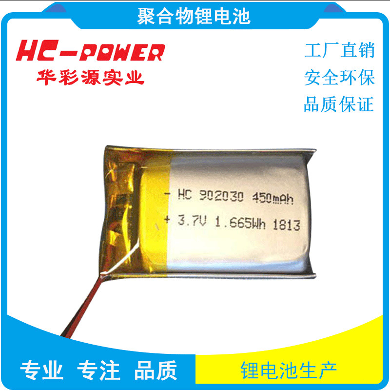 现货供应902030聚合物锂电池500mAh 按摩器，补水仪KC认证锂电池