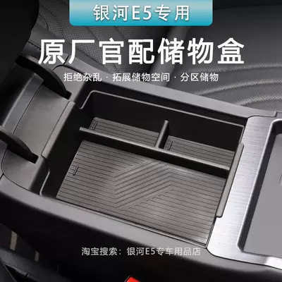 Car Central Control Storage E5 – Car storage bag/box