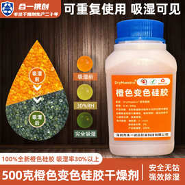 500克g无钴橙色变色硅胶干燥剂钢琴吉他防霉除湿变压器单反防潮剂