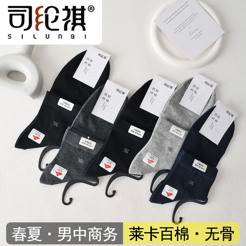 Silunqi Lycra Cotton Men's Casual Mid-Calf Socks 8461 Spring and Summer New Style Seamless Breathable Mesh Non-Stinky Feet Socks Silunqi Lycra Cotton Men's Casual Mid-Calf Socks 8461 Spring and Summer New Style Seamless Breathable Mesh Non-Stinky Feet Socks