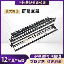 屏蔽空架屏蔽配線架空架配超五類24口網絡配線架 24口屏蔽空架