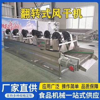全自动轴流风干机辣椒清洗除水风干设备卤鸡蛋卤鸡腿翻转风干机